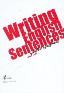 تصویر  جمله‌نويسي انگليسي (Writing English Sentences)