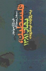 تصویر  فلسطين بهار 1381 (به روايت اينترنت)