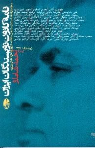 تصویر  نامه كانون نويسندگان ايران 2