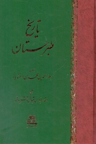 تصویر  فهم جامعه مدرن 1-2 (شكل‌گيري دولت مدرن)