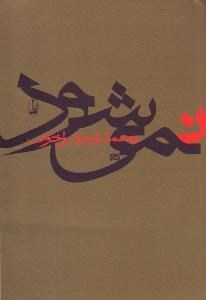 تصویر  نمي‌شود