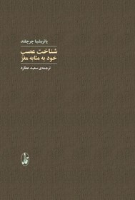 تصویر  شناخت عصب : خود به مثابه مغز